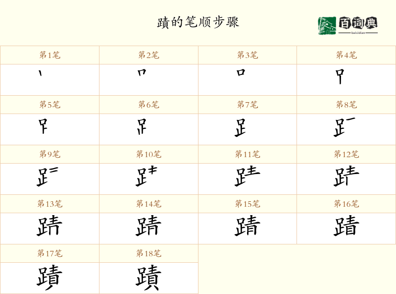 蹟