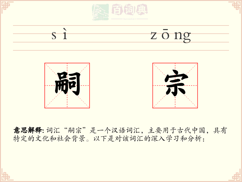 嗣宗