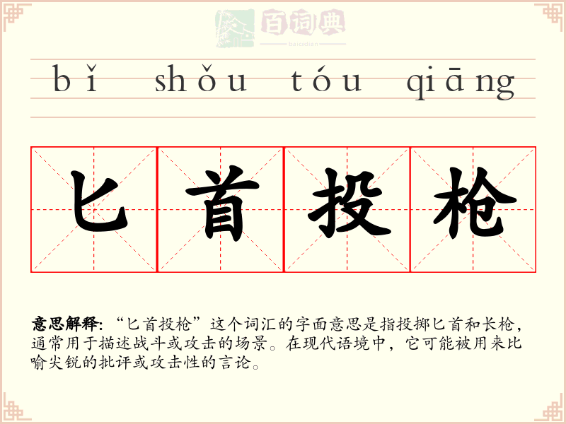 匕首投枪