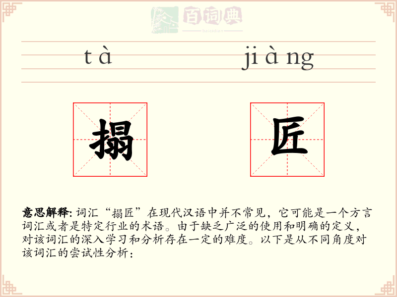 搨匠