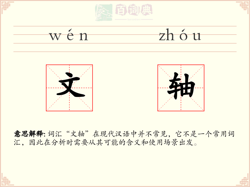 文轴