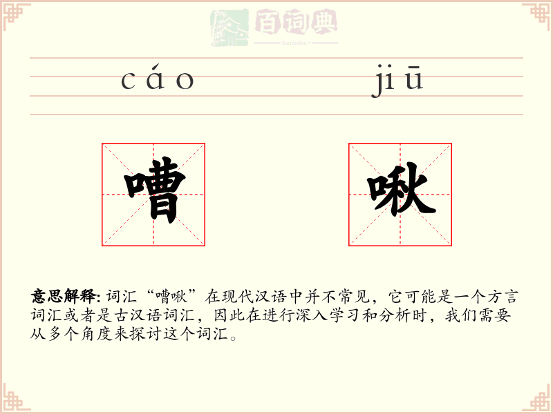 嘈啾