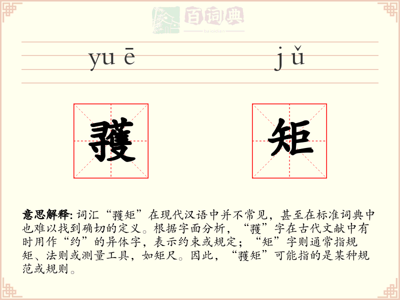 彟矩