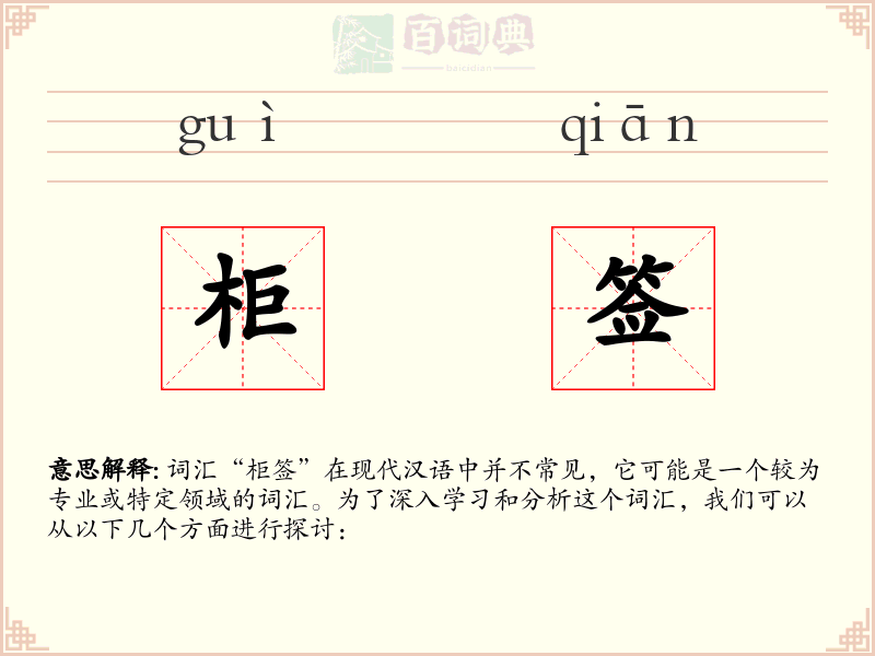 柜签