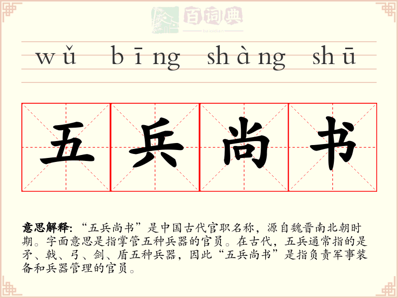五兵尚书