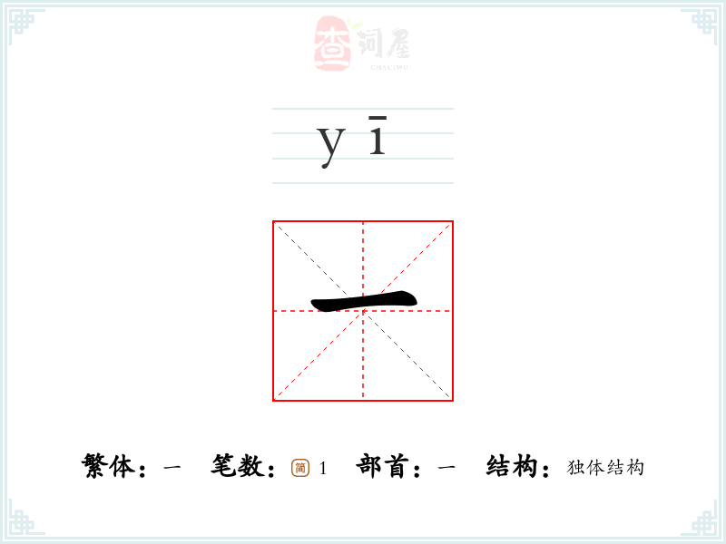 一