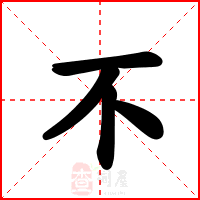 不