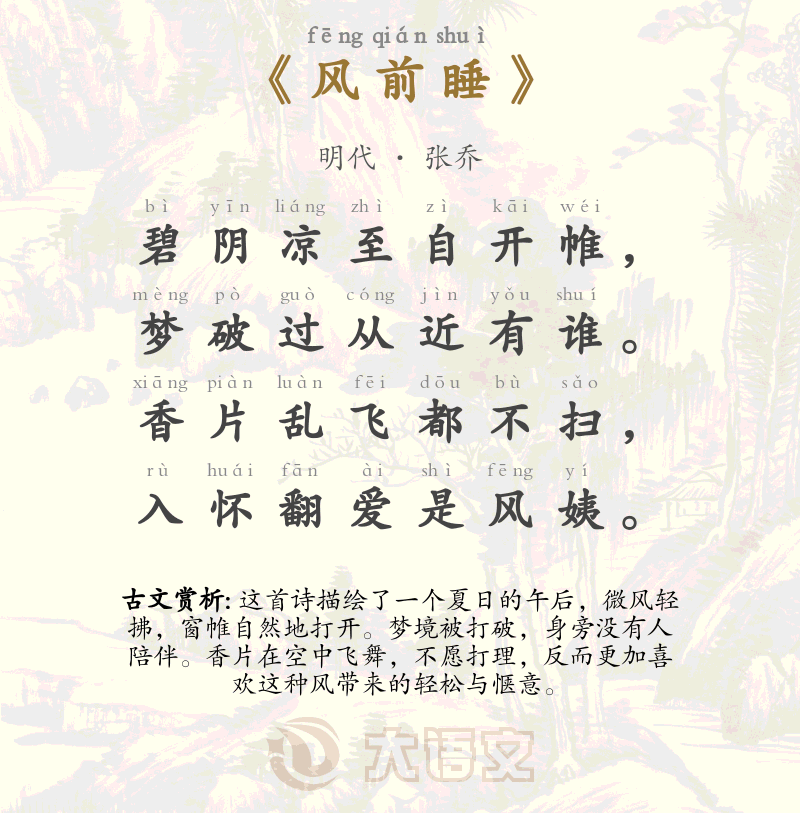 风前睡