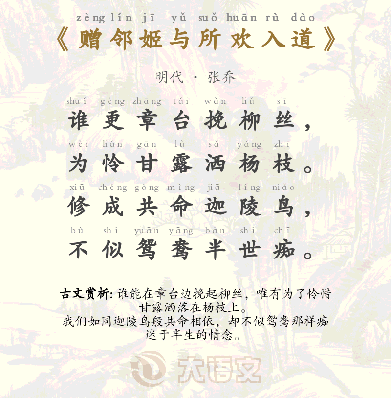 赠邻姬与所欢入道
