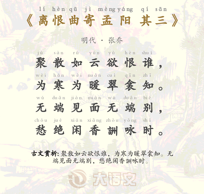 离恨曲寄孟阳 其三