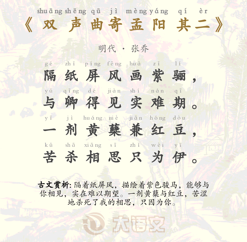 双声曲寄孟阳 其二