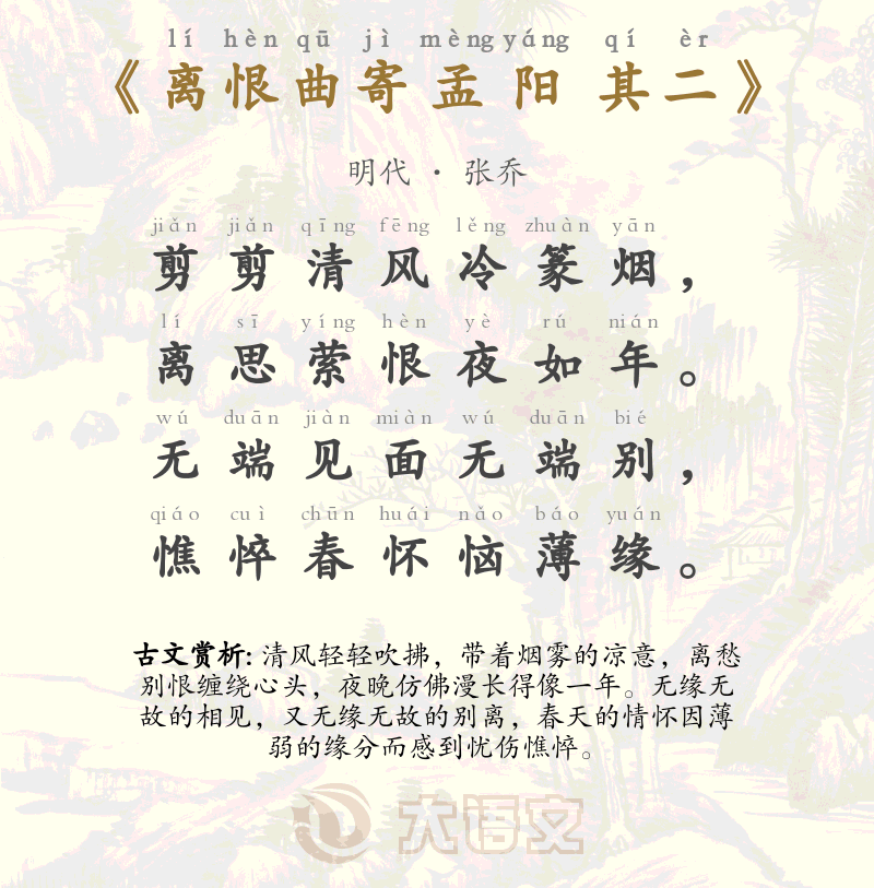 离恨曲寄孟阳 其二