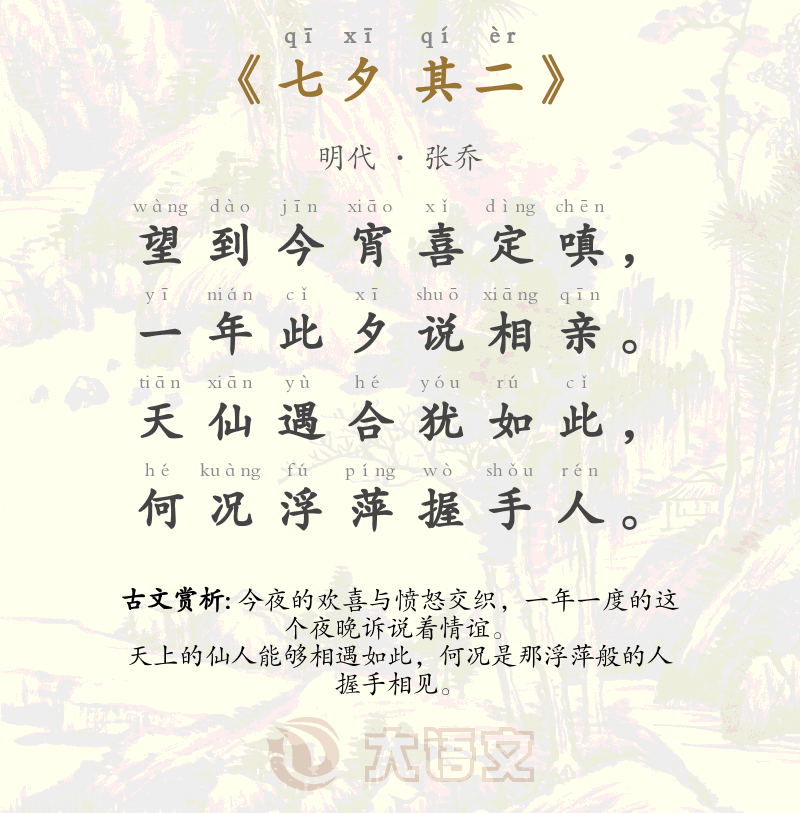 七夕 其二