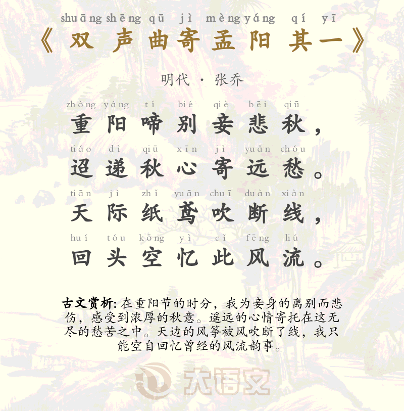双声曲寄孟阳 其一