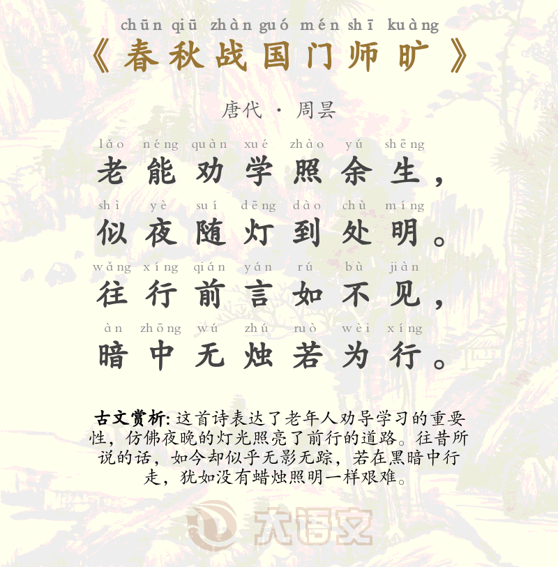 春秋战国门师旷