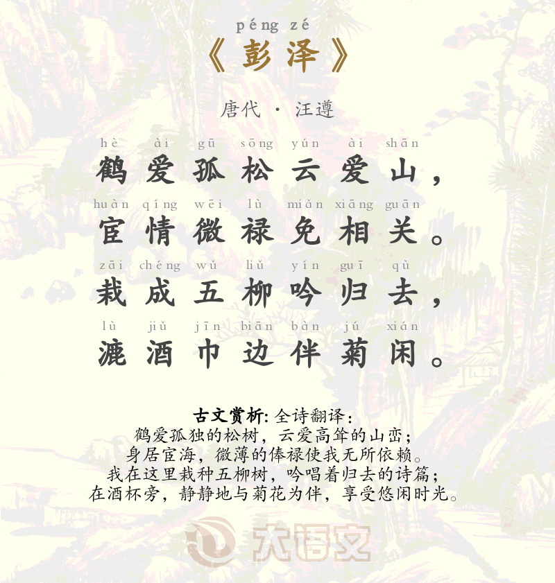 彭泽