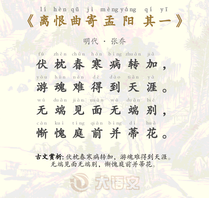 离恨曲寄孟阳 其一