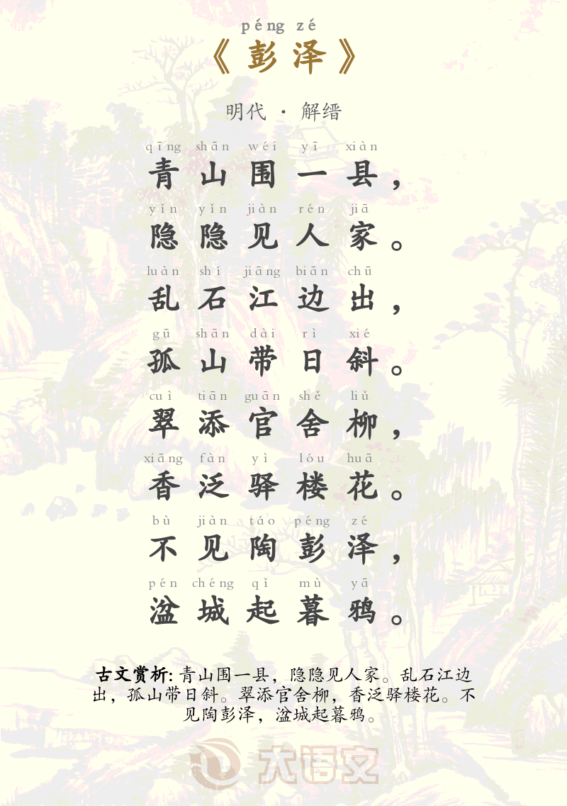彭泽