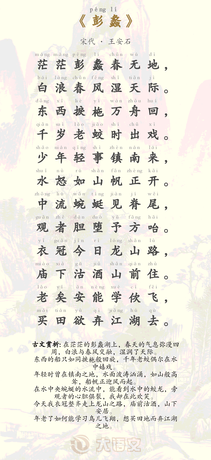 彭蠡