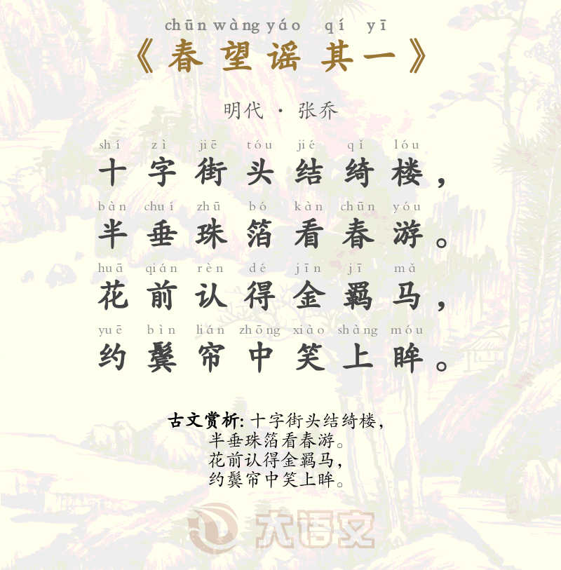 春望谣 其一