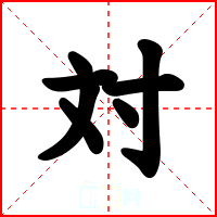 対