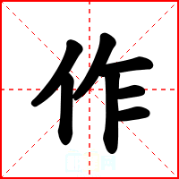 作