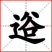 逧