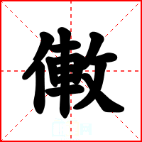 僌