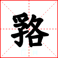 嗠