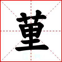 荲