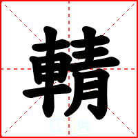 輤