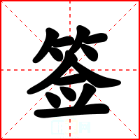 签