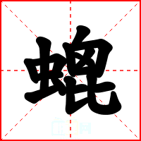 螕