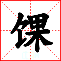 馃