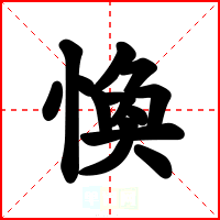 愌