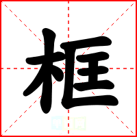 框