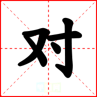对