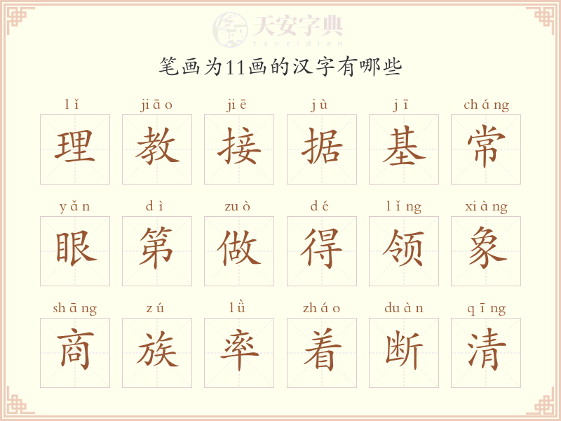 11