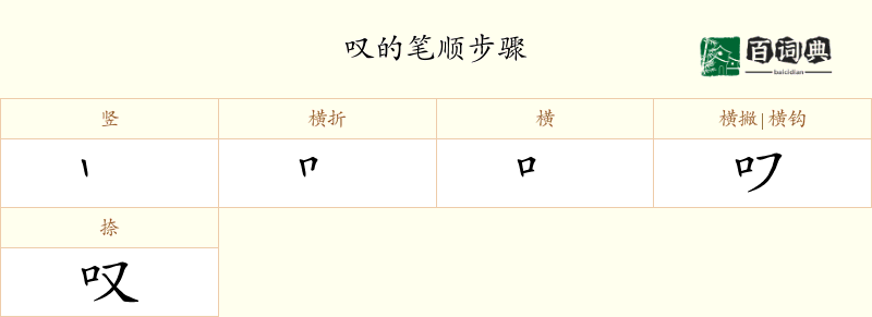 叹