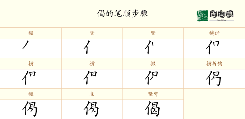 偈