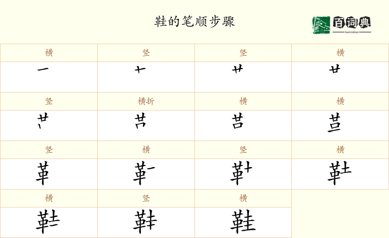 鞋