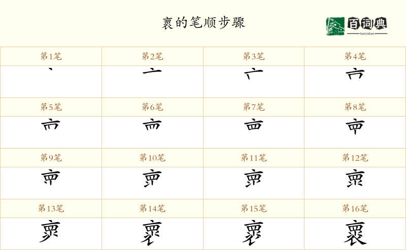 褱