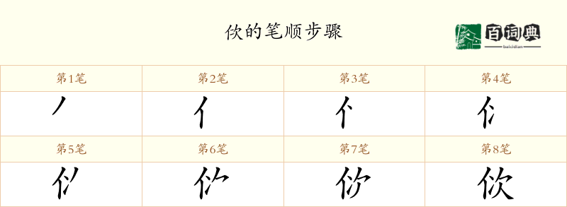 佽