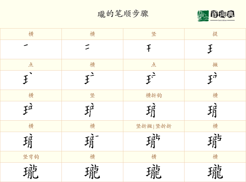 瓏