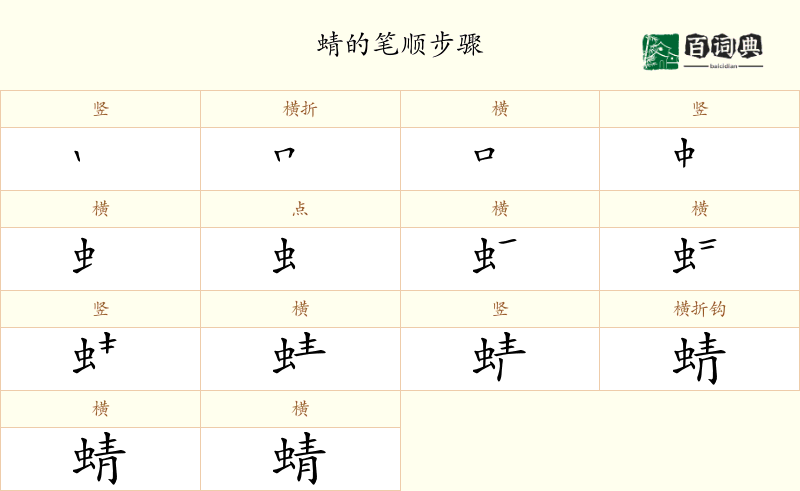 蜻