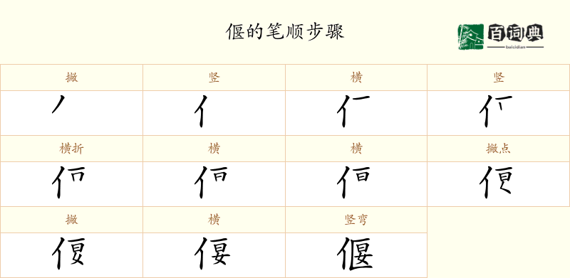 偃