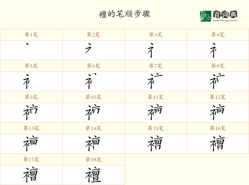 襢