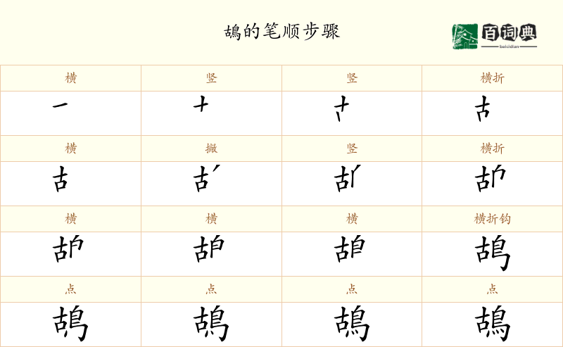 鴣