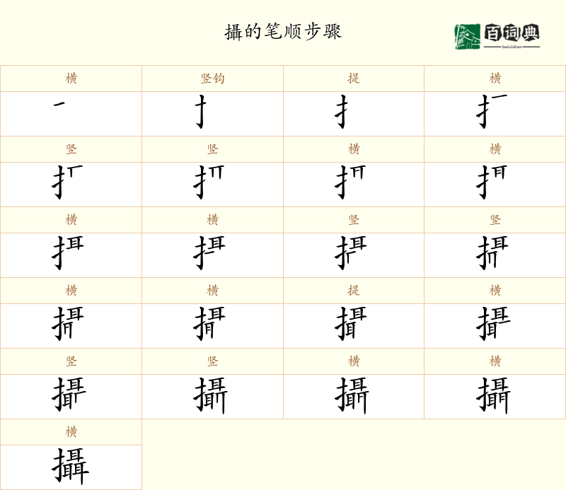 攝