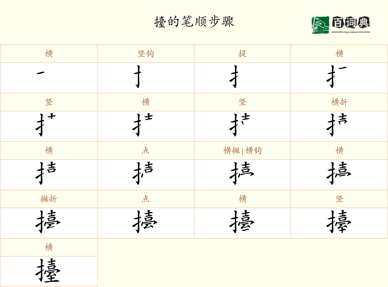擡